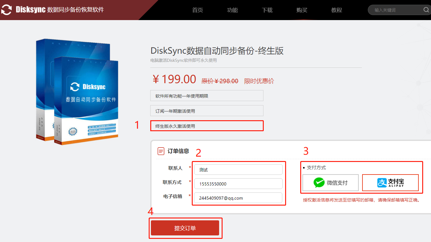 （图4）：购买disksync自动备份软件